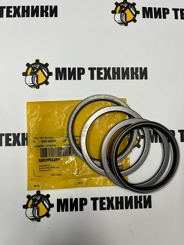 Уплотнение 0960854