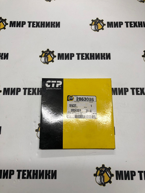 Шайба регулировочная 2863086 