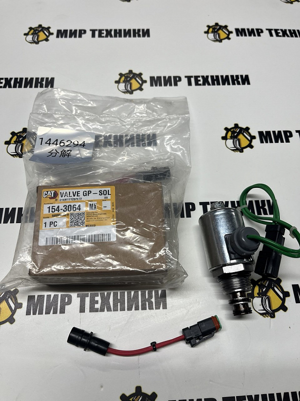 Электромагнитный клапан 1446294