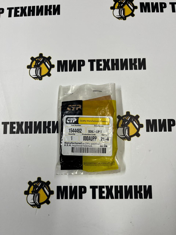 Сальник 1544482