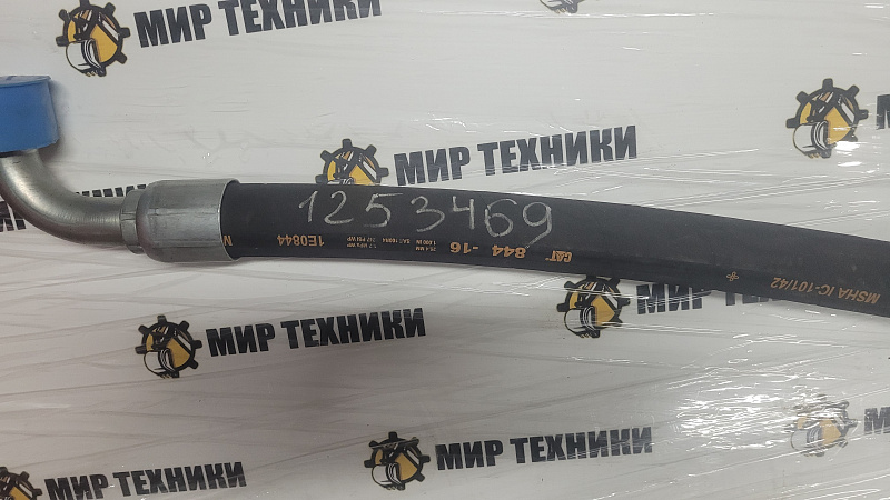 Шланг 1253469