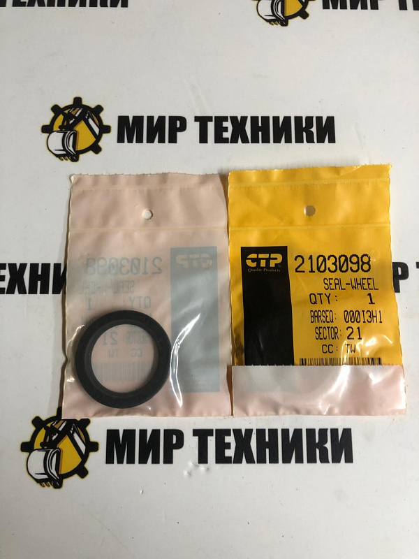 Сальник 2103098
