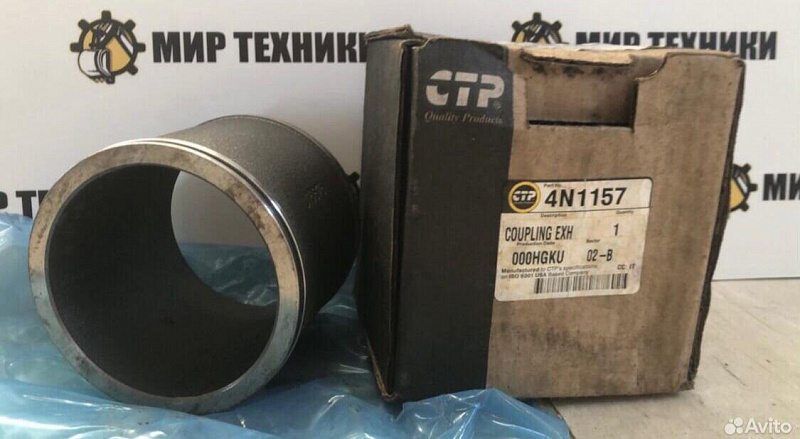 Муфта 4N1157