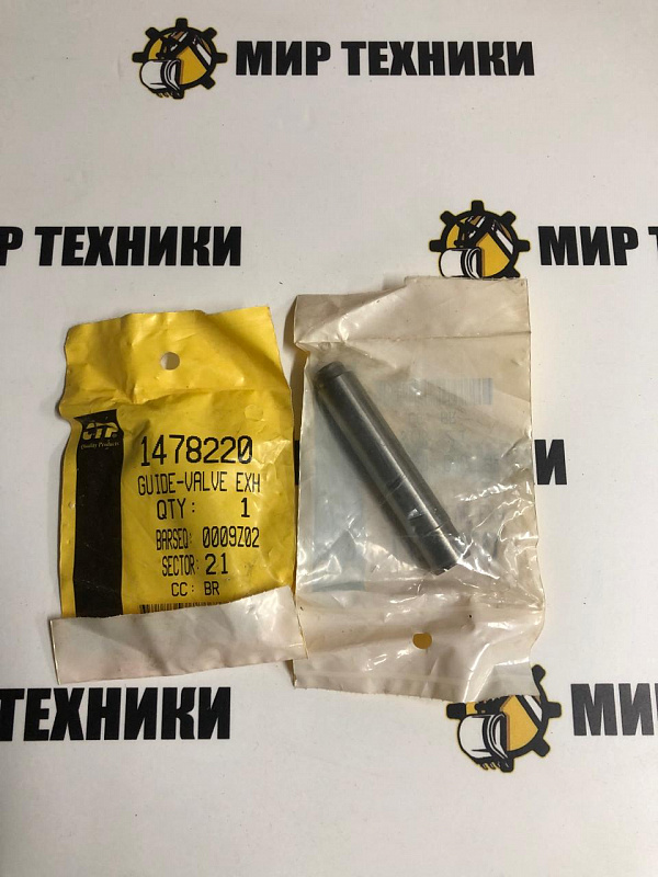 Напровляющия   впускного клапана 1478220