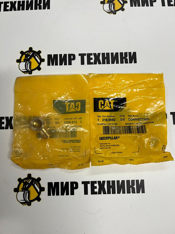 Соединение 2169092